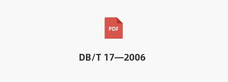 DB/T 17—2006